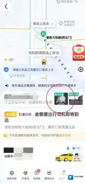 高德地图竖屏