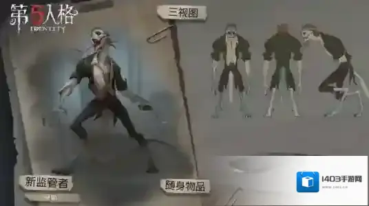 第五人格孽蜥