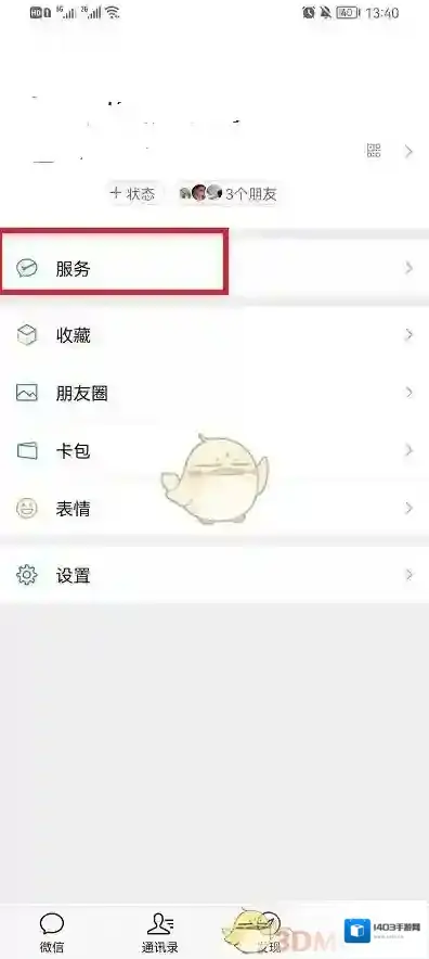 微信界面