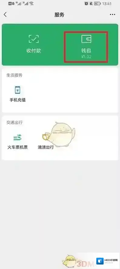 微信服务