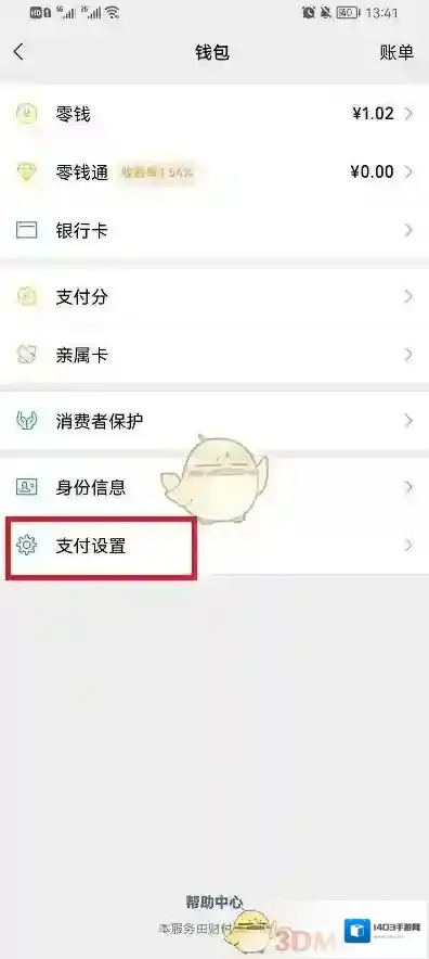 微信的我