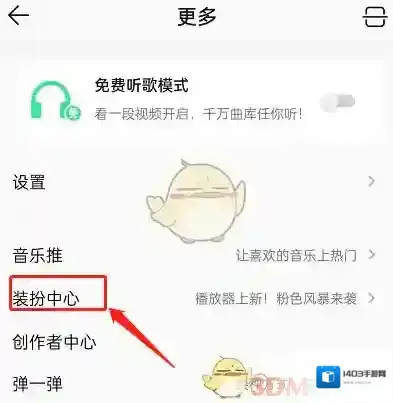 QQ音乐皮肤