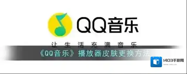 QQ音乐点击