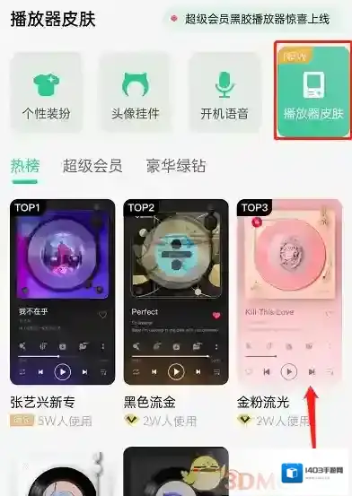 QQ音乐装扮中心