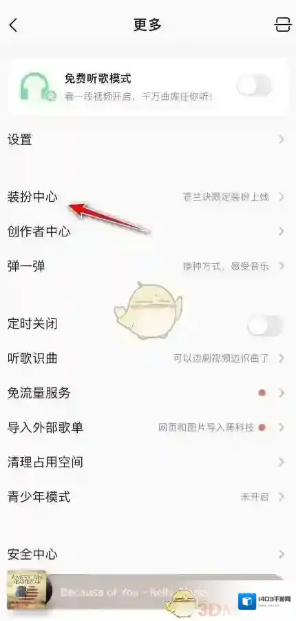 QQ音乐装扮中心