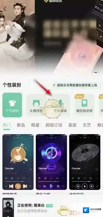 QQ音乐语音