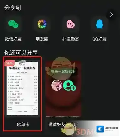 QQ音乐卡片模板
