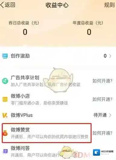 微博开启