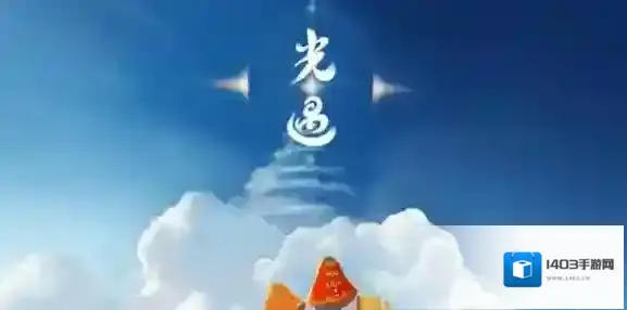 光遇好友