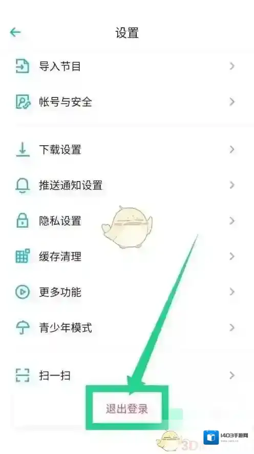 云播客设置打开