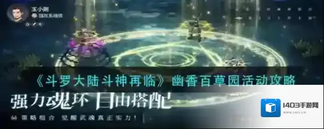 斗罗大陆斗神再临幽香