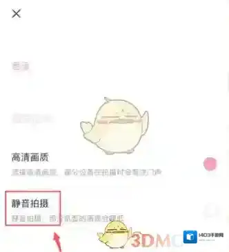 轻颜相机勾选