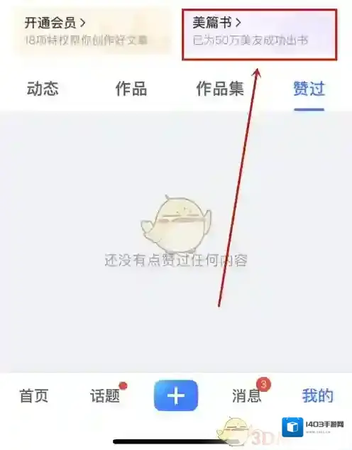 美篇点击