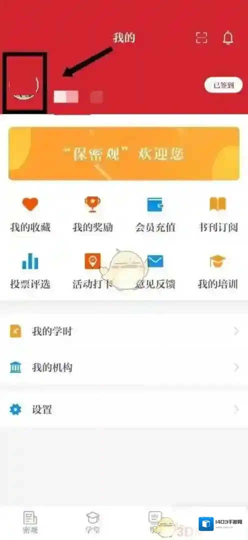 保密观在我