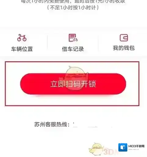 苏e行界面