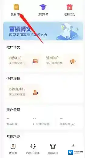 微博我的订单