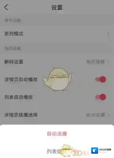 Acfun续播