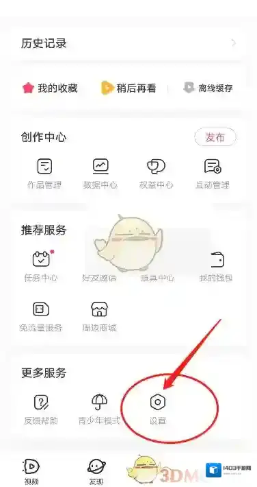 Acfun打开设置
