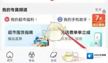 京东点击
