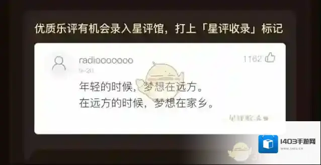 网易云音乐收录