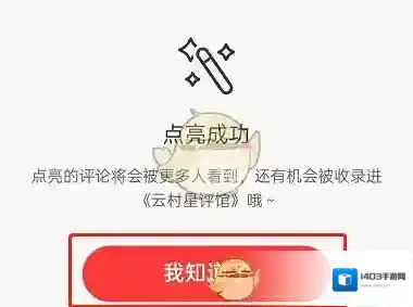 网易云音乐歌曲