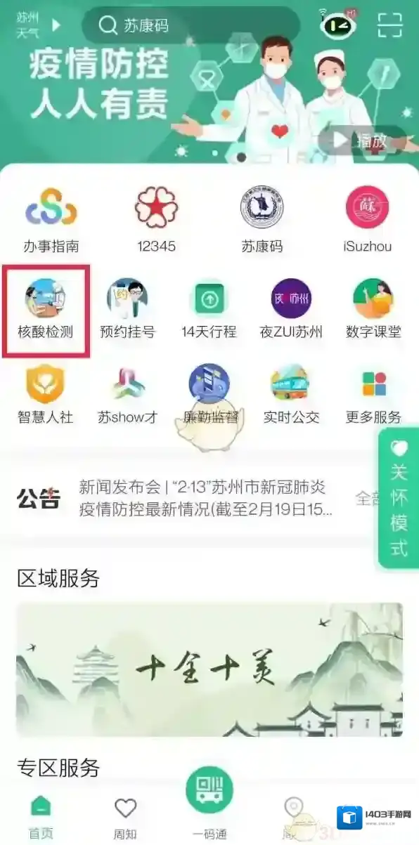 苏周到家人