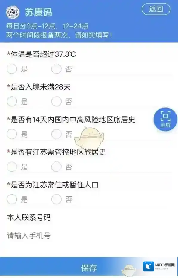 苏周到报备