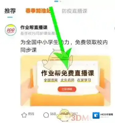 作业帮向下