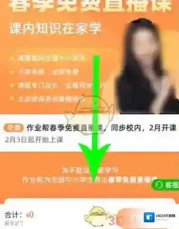 作业帮报名