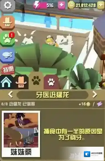 疯狂动物园牙医