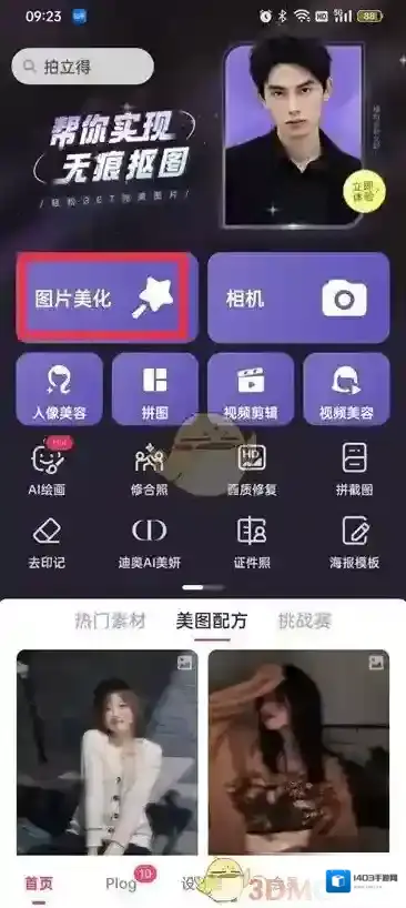 美图秀秀照片
