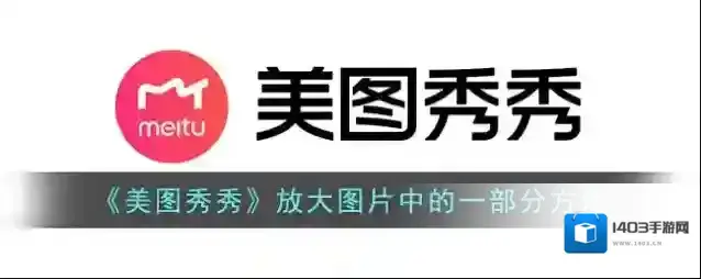 美图秀秀点击