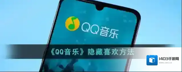 QQ音乐点击