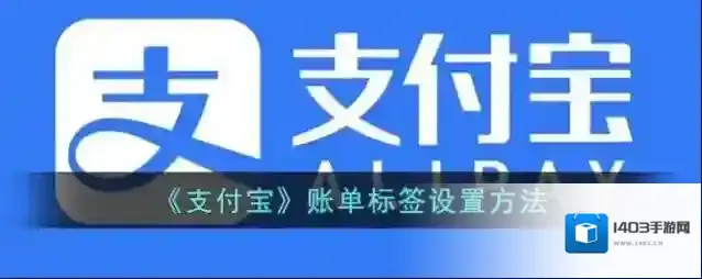 支付宝选择