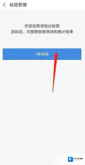 支付宝标签管理