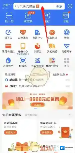 支付宝入口