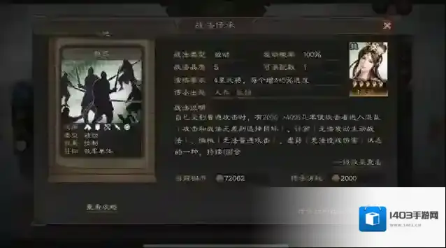 三国志战略版战法