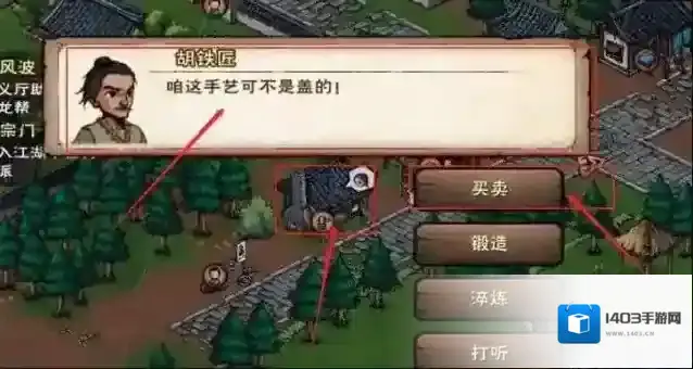 烟雨江湖打铁