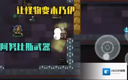 元气骑士阿努比斯
