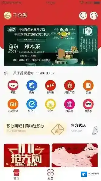 千企秀5g网络时代商品