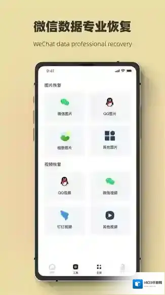 聊天记录恢复极速大师大师