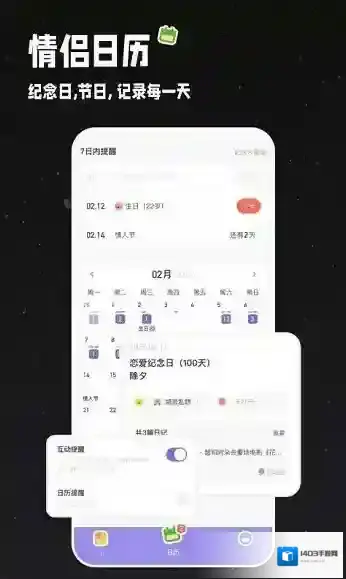 情侣星球纪念日