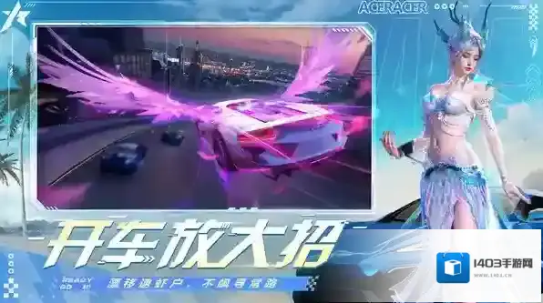 王牌竞速小米渠道服渠道服