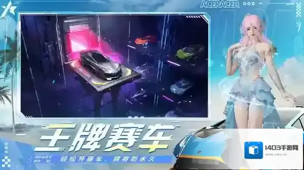 王牌竞速小米渠道服小米