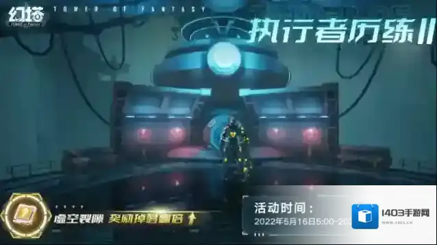 幻塔2.0历练