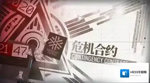明日方舟官服条约