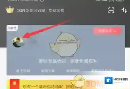 曲奇云盘修改昵称
