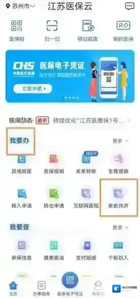 国家医保服务平台江苏医保