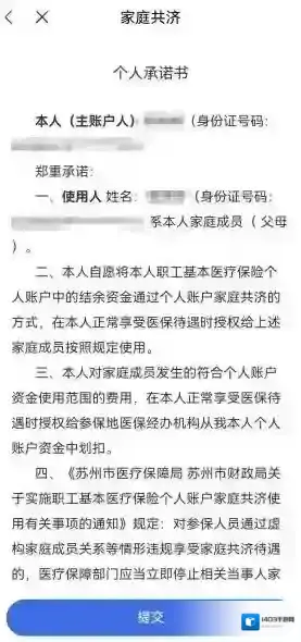 国家医保服务平台家庭