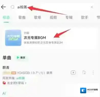 QQ音乐入口